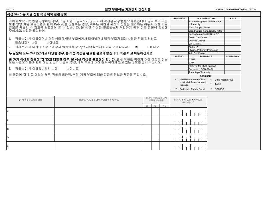 Form LDSS-2921 New York State Application for Certain Benefits and Services - New York (Korean), Page 6