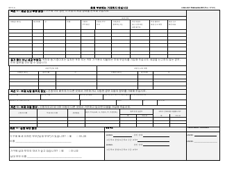 Form LDSS-2921 New York State Application for Certain Benefits and Services - New York (Korean), Page 7