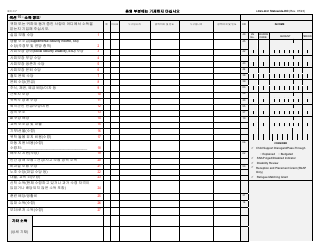 Form LDSS-2921 New York State Application for Certain Benefits and Services - New York (Korean), Page 8