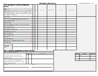 Form LDSS-2921 New York State Application for Certain Benefits and Services - New York (Korean), Page 9