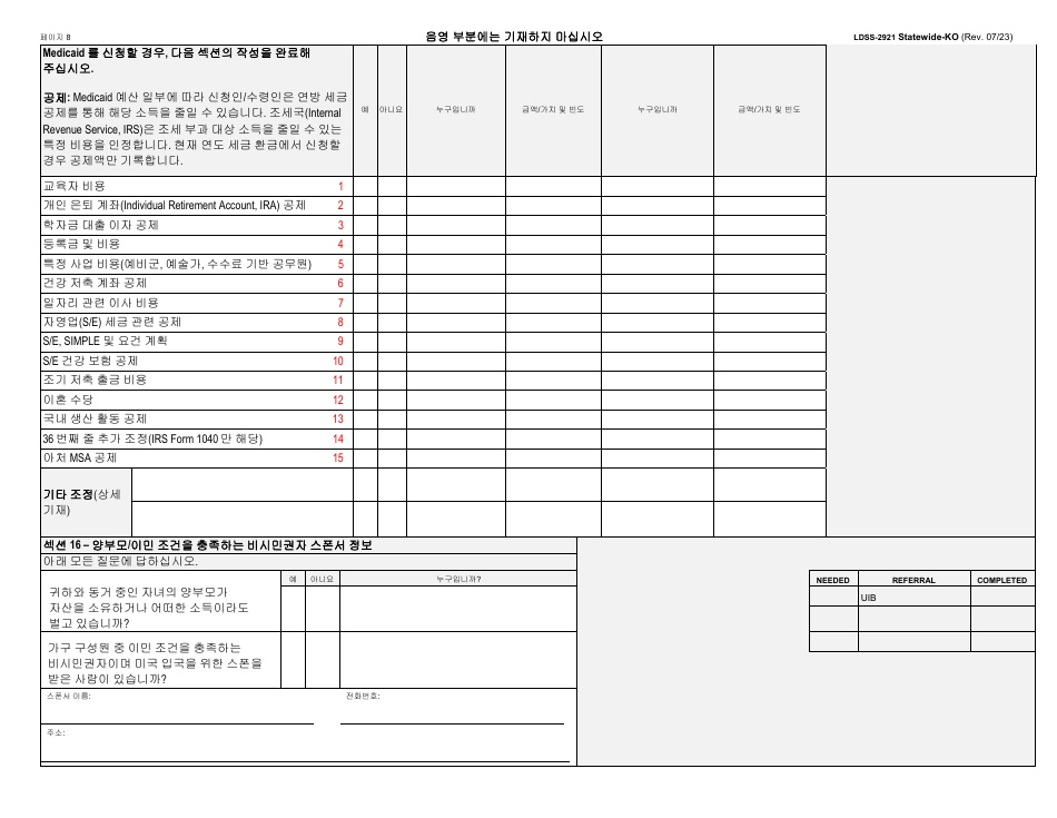 Form LDSS-2921 New York State Application for Certain Benefits and Services - New York (Korean), Page 9