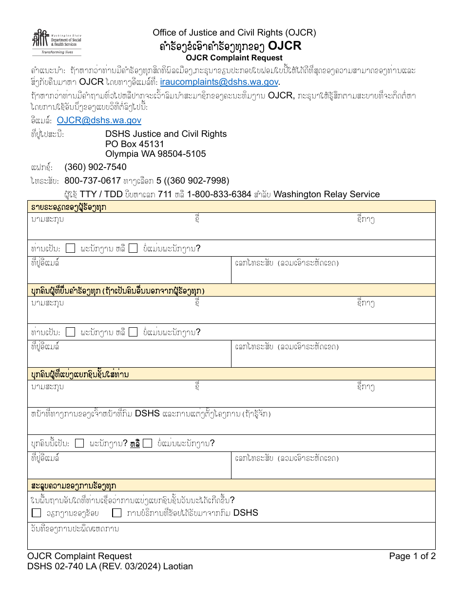 DSHS Form 02-740 Ojcr Complaint Request - Washington (Lao), Page 1