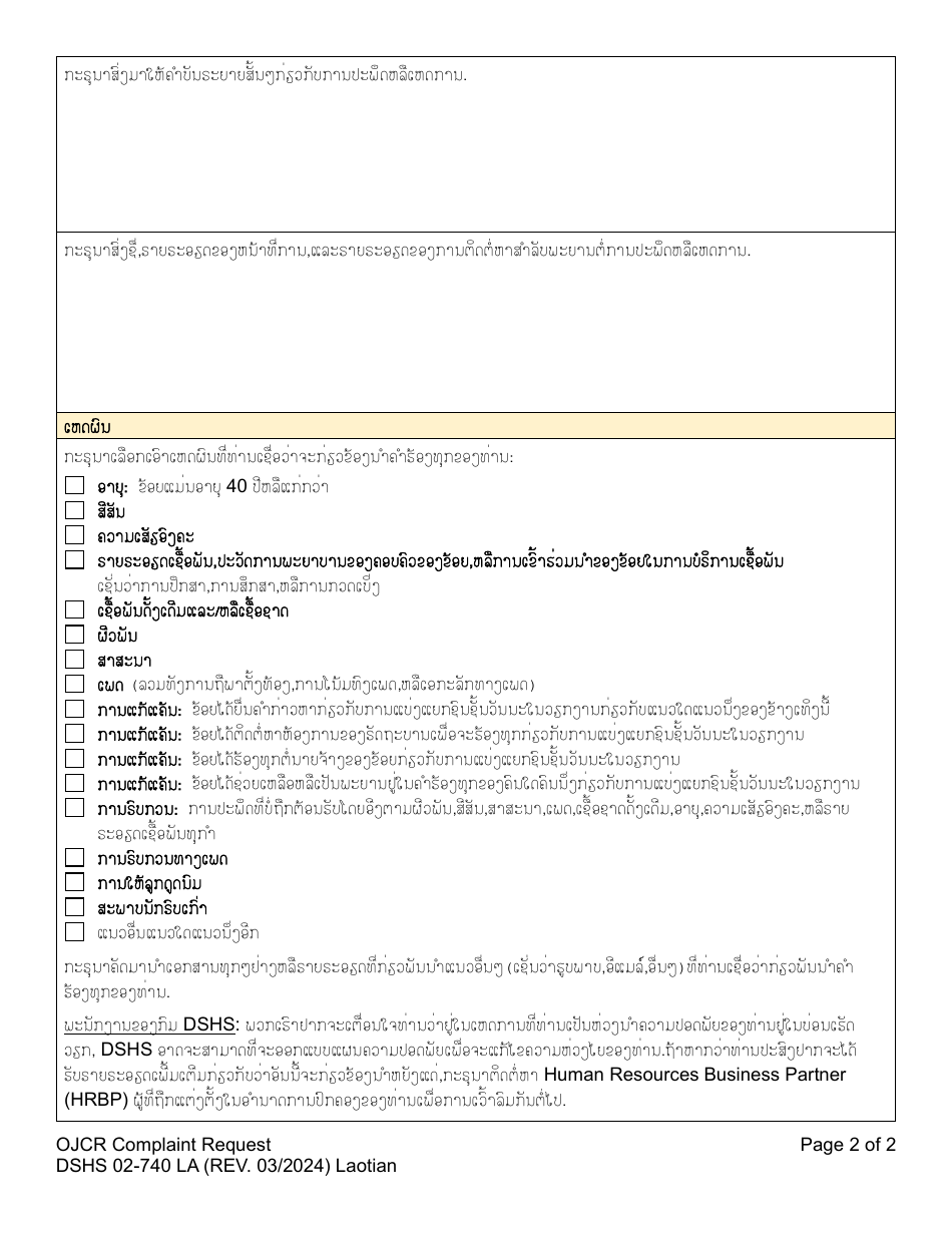 DSHS Form 02-740 Ojcr Complaint Request - Washington (Lao), Page 2
