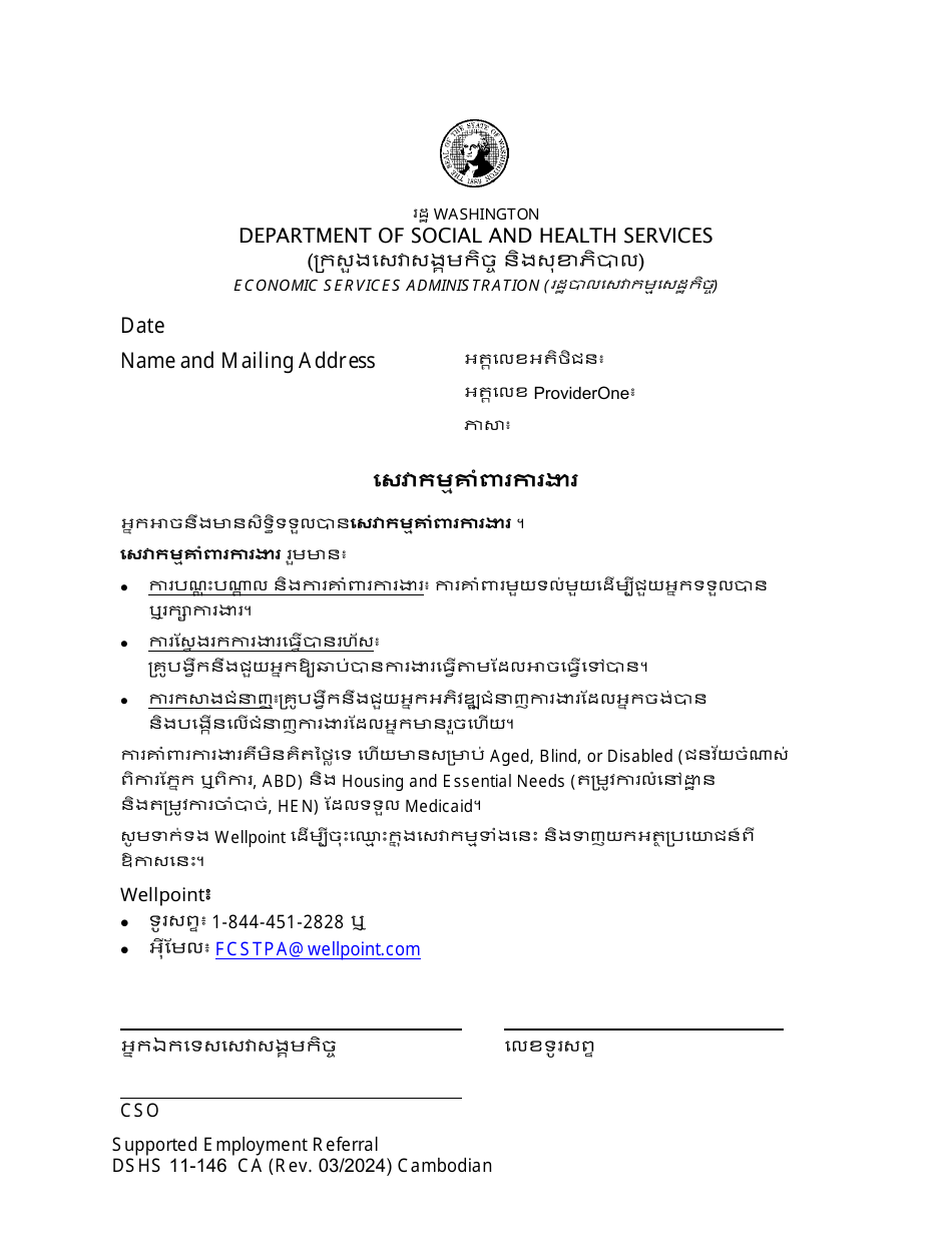 DSHS Form 11-146 Supported Employment Referral - Washington (Cambodian), Page 1