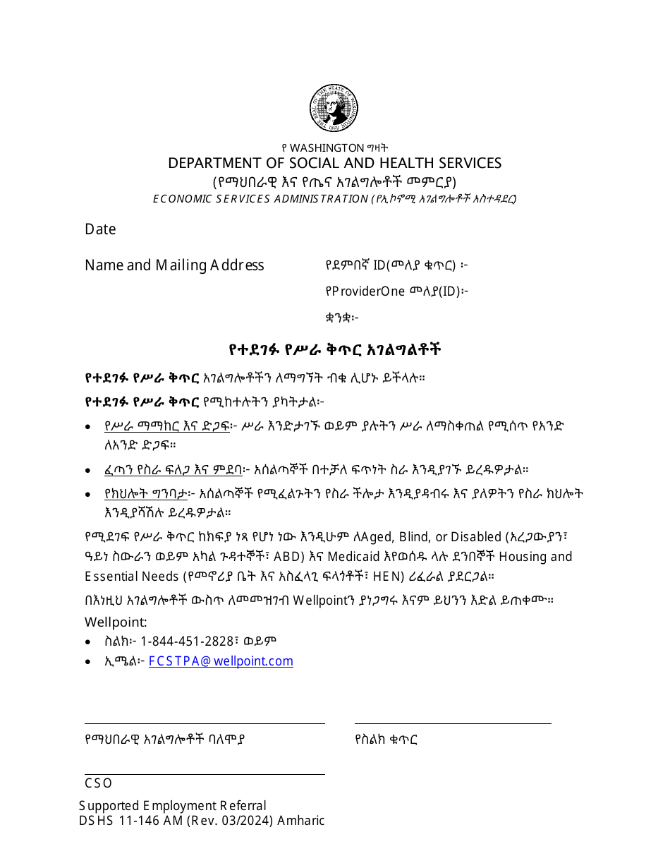 DSHS Form 11-146 Supported Employment Referral - Washington (Amharic), Page 1