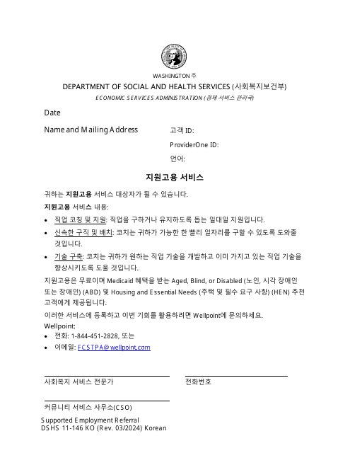 DSHS Form 11-146 Supported Employment Referral - Washington (Korean)