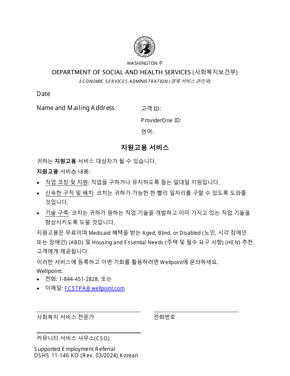 DSHS Form 11-146 Supported Employment Referral - Washington (Korean), Page 1