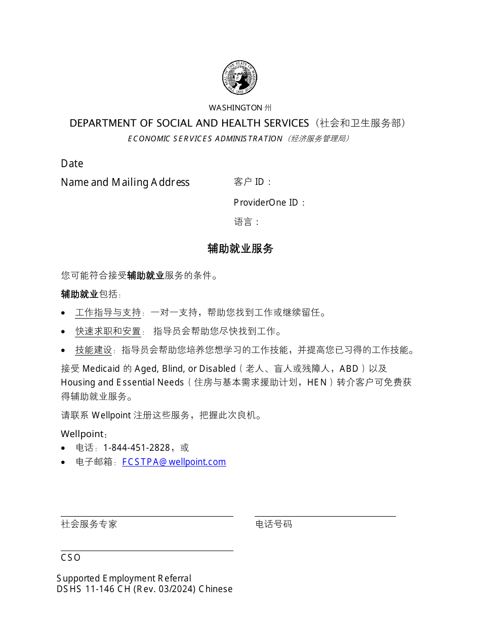 DSHS Form 11-146 Supported Employment Referral - Washington (Chinese), Page 1