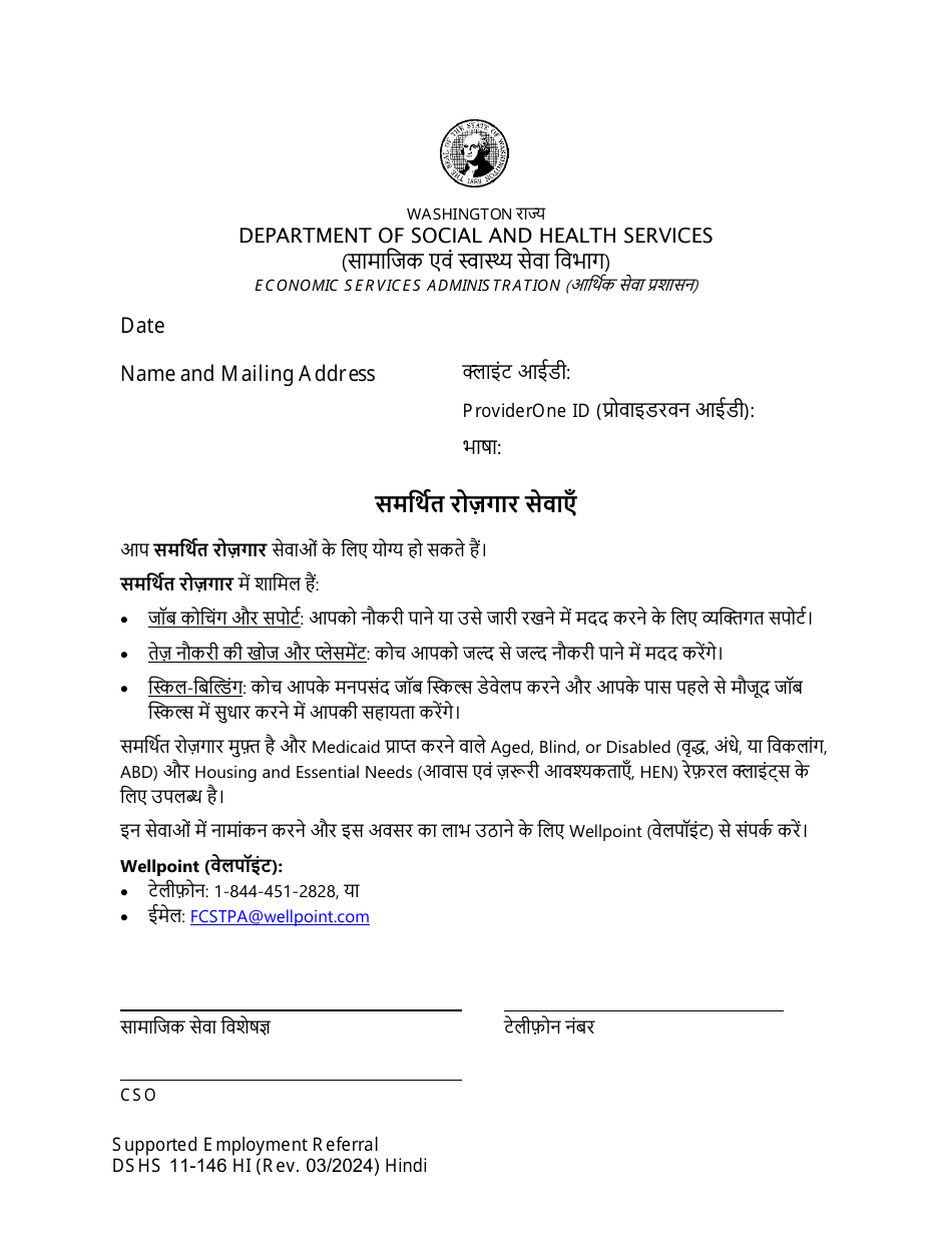 DSHS Form 11-146 Supported Employment Referral - Washington (Hindi), Page 1