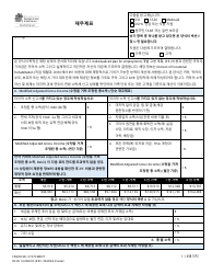 Document preview: DSHS Form 14-068 Financial Statement - Washington (Korean)