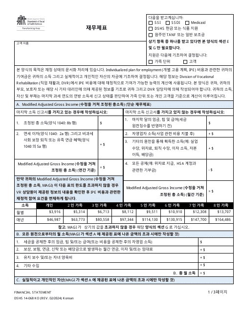 DSHS Form 14-068 Financial Statement - Washington (Korean)
