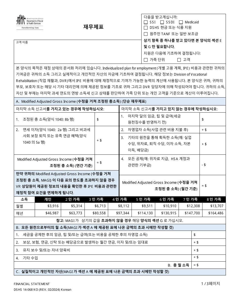 DSHS Form 14-068 Financial Statement - Washington (Korean), Page 1