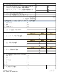DSHS Form 14-068 Financial Statement - Washington (Korean), Page 2