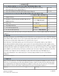 DSHS Form 14-068 Financial Statement - Washington (Korean), Page 3