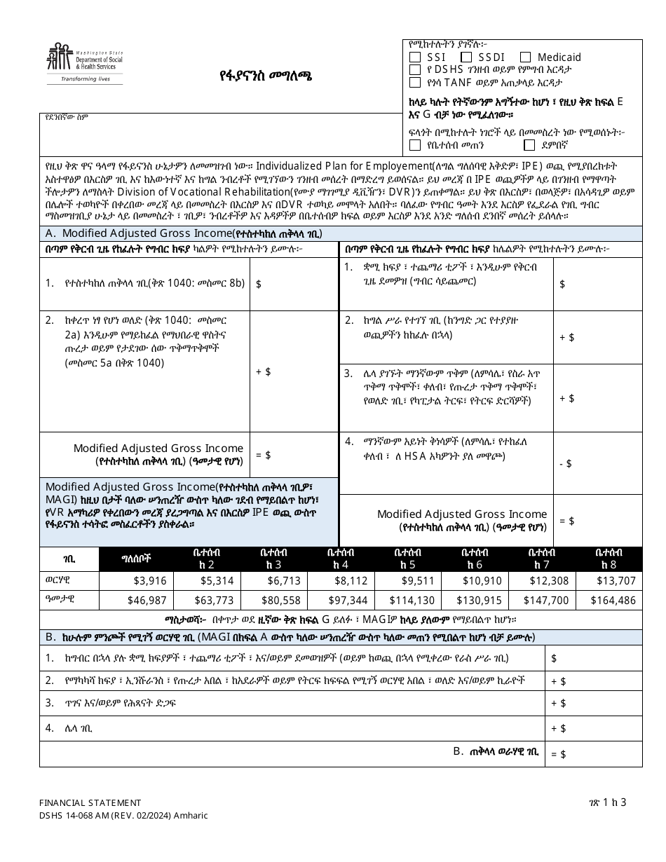 DSHS Form 14-068 Financial Statement - Washington (Amharic), Page 1