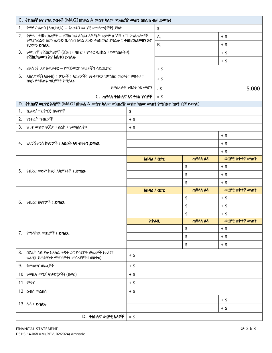 DSHS Form 14-068 Financial Statement - Washington (Amharic), Page 2