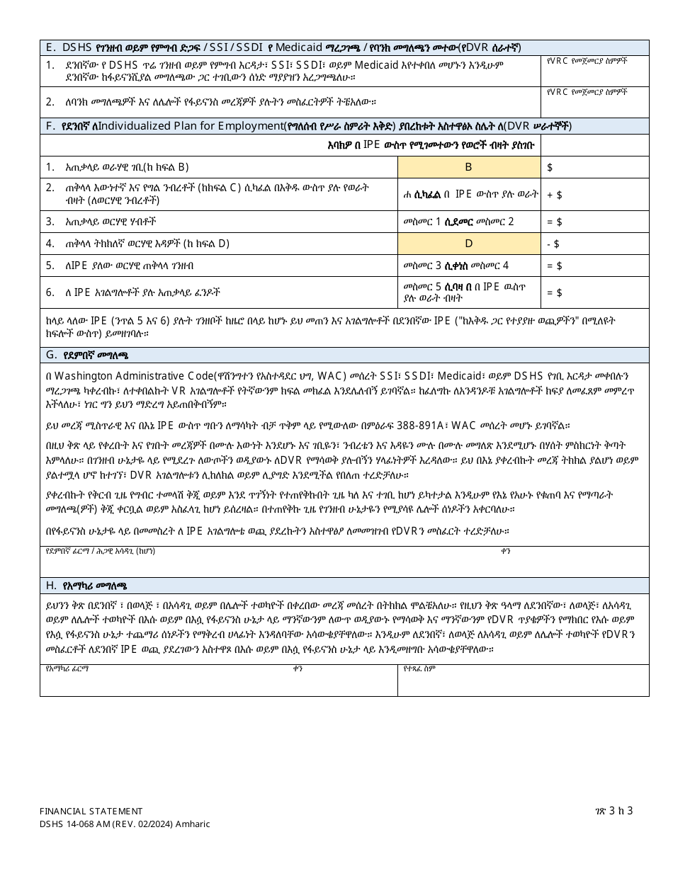 DSHS Form 14-068 Financial Statement - Washington (Amharic), Page 3