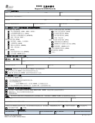 Document preview: DSHS Form 17-041 Request for Dshs Records - Washington (Chinese)