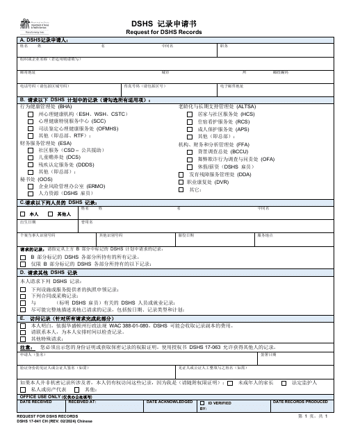 DSHS Form 17-041 Request for Dshs Records - Washington (Chinese)