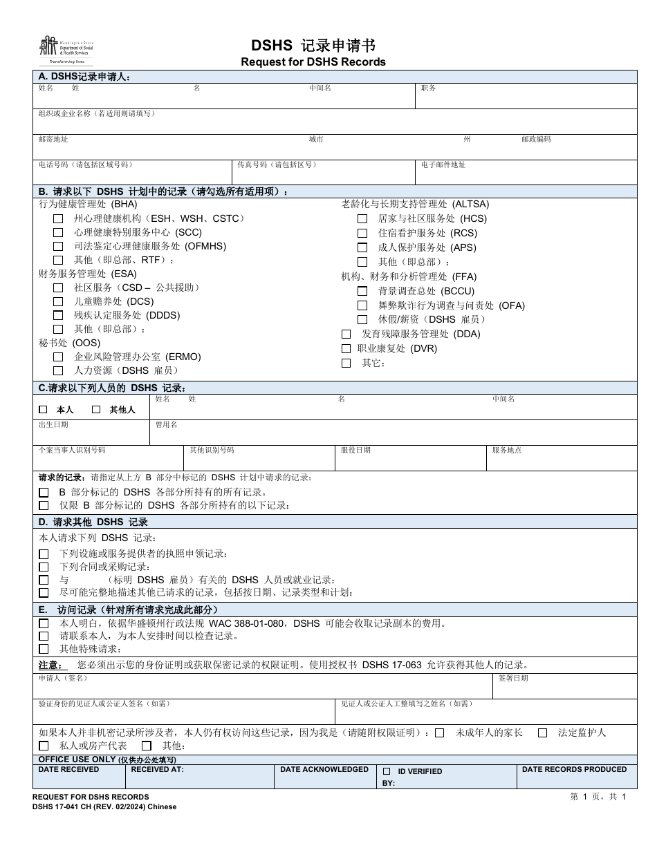 DSHS Form 17-041 Download Printable PDF or Fill Online Request for Dshs ...