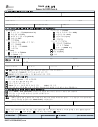 Document preview: DSHS Form 17-041 Request for Dshs Records - Washington (Korean)