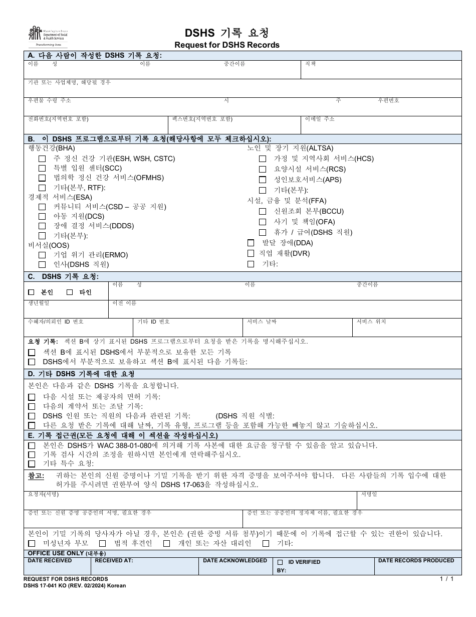 DSHS Form 17-041 Request for Dshs Records - Washington (Korean), Page 1