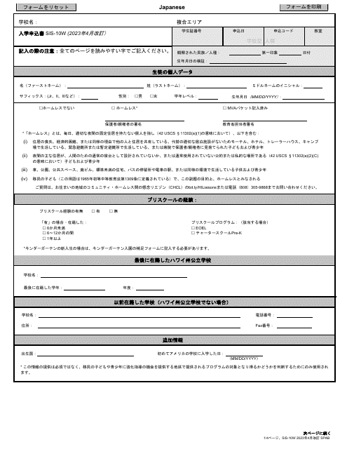 Form SIS-10W Student Enrollment Form - Hawaii (Japanese)