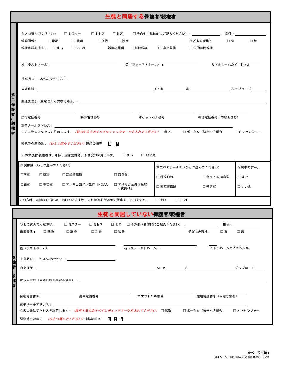 Form SIS-10W Student Enrollment Form - Hawaii (Japanese), Page 3