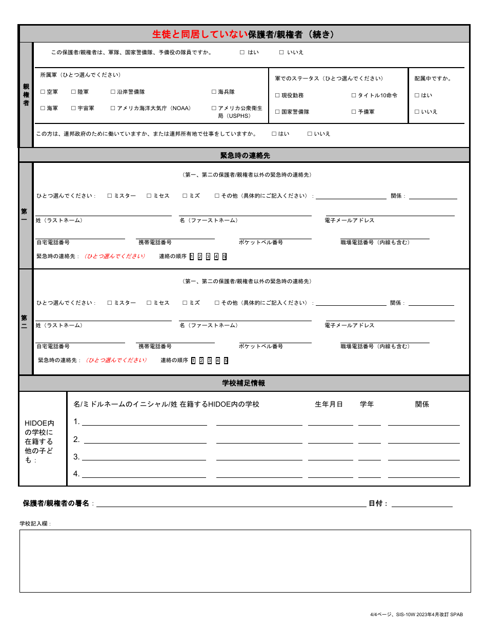 Form SIS-10W Student Enrollment Form - Hawaii (Japanese), Page 4