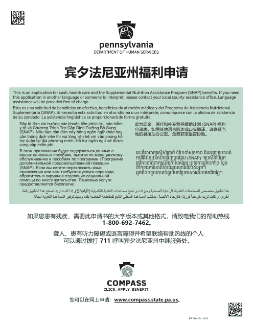 Form PA600-CH Pennsylvania Application for Benefits - Pennsylvania (Chinese)