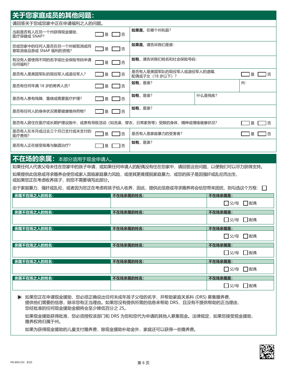 Form PA600-CH Pennsylvania Application for Benefits - Pennsylvania (Chinese), Page 10