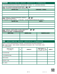 Form PA600-CH Pennsylvania Application for Benefits - Pennsylvania (Chinese), Page 11