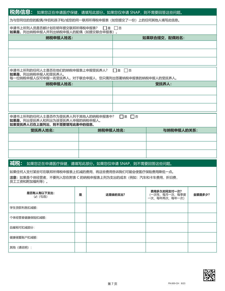 Form PA600-CH Pennsylvania Application for Benefits - Pennsylvania (Chinese), Page 11