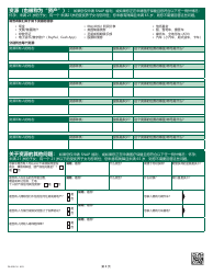 Form PA600-CH Pennsylvania Application for Benefits - Pennsylvania (Chinese), Page 12