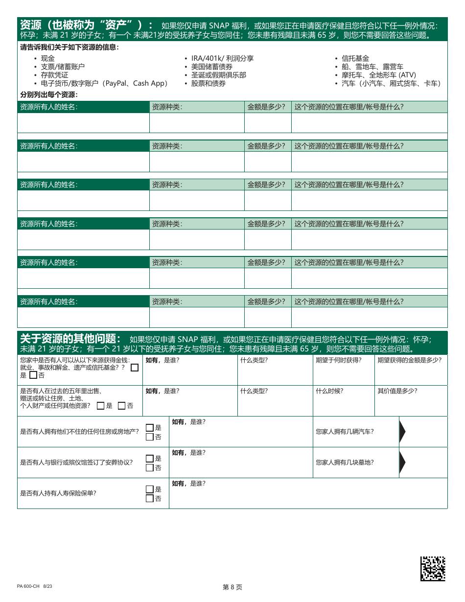 Form PA600-CH Pennsylvania Application for Benefits - Pennsylvania (Chinese), Page 12