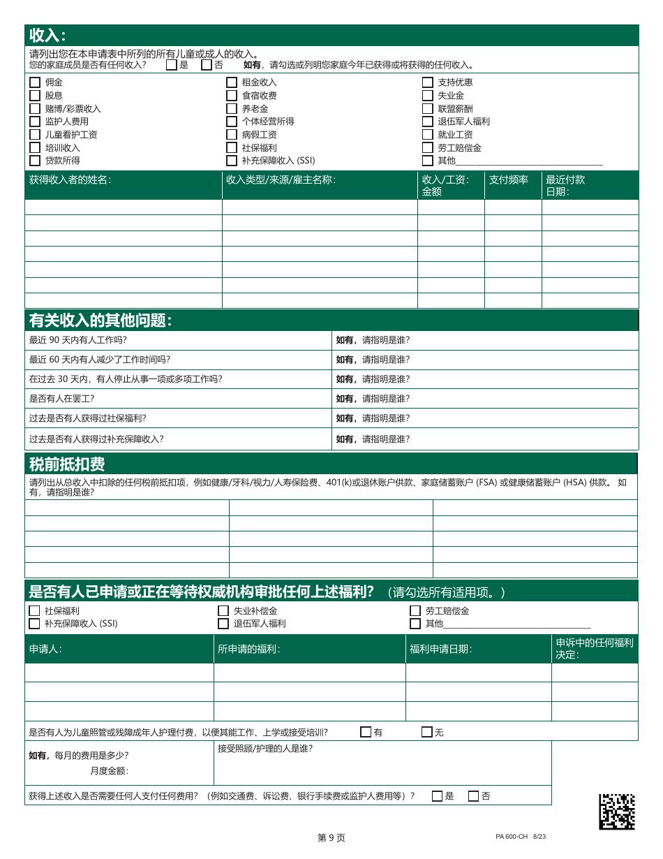 Form PA600-CH Pennsylvania Application for Benefits - Pennsylvania (Chinese), Page 13