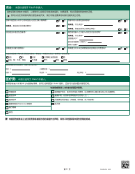 Form PA600-CH Pennsylvania Application for Benefits - Pennsylvania (Chinese), Page 15