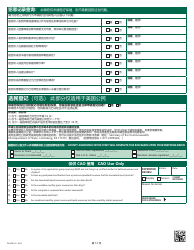 Form PA600-CH Pennsylvania Application for Benefits - Pennsylvania (Chinese), Page 16