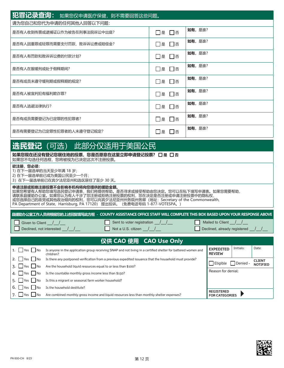 Form PA600-CH Pennsylvania Application for Benefits - Pennsylvania (Chinese), Page 16