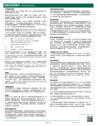 Form PA600-CH Pennsylvania Application for Benefits - Pennsylvania (Chinese), Page 17