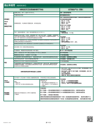 Form PA600-CH Pennsylvania Application for Benefits - Pennsylvania (Chinese), Page 18