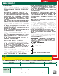 Form PA600-CH Pennsylvania Application for Benefits - Pennsylvania (Chinese), Page 19