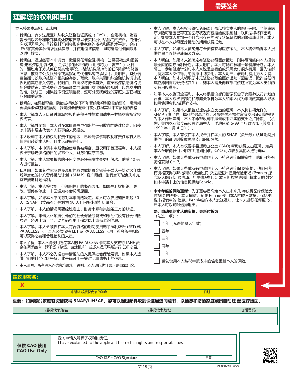 Form PA600-CH Pennsylvania Application for Benefits - Pennsylvania (Chinese), Page 19