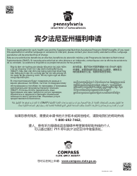 Form PA600-CH Pennsylvania Application for Benefits - Pennsylvania (Chinese)