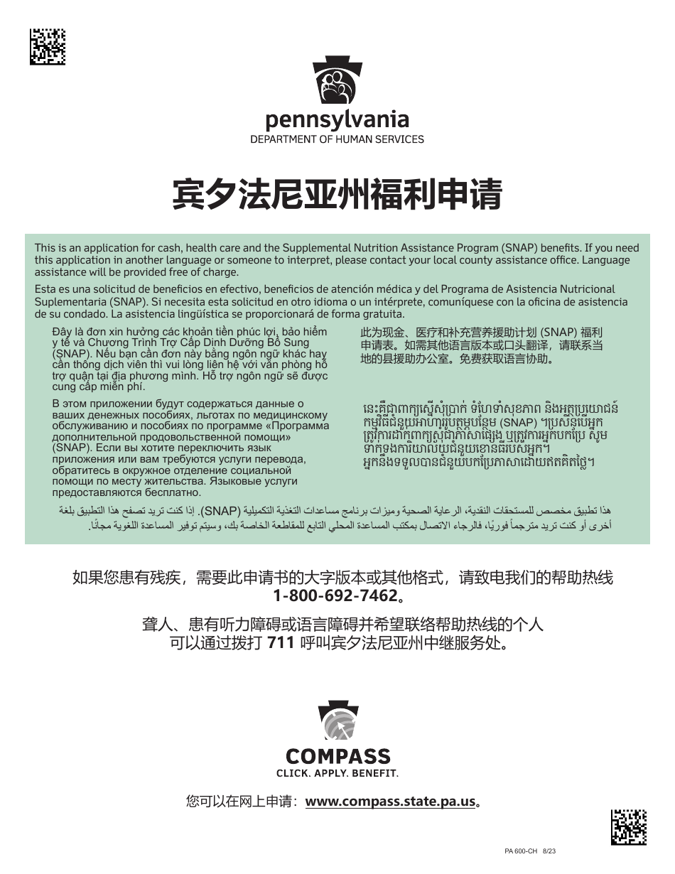 Form PA600-CH Pennsylvania Application for Benefits - Pennsylvania (Chinese), Page 1