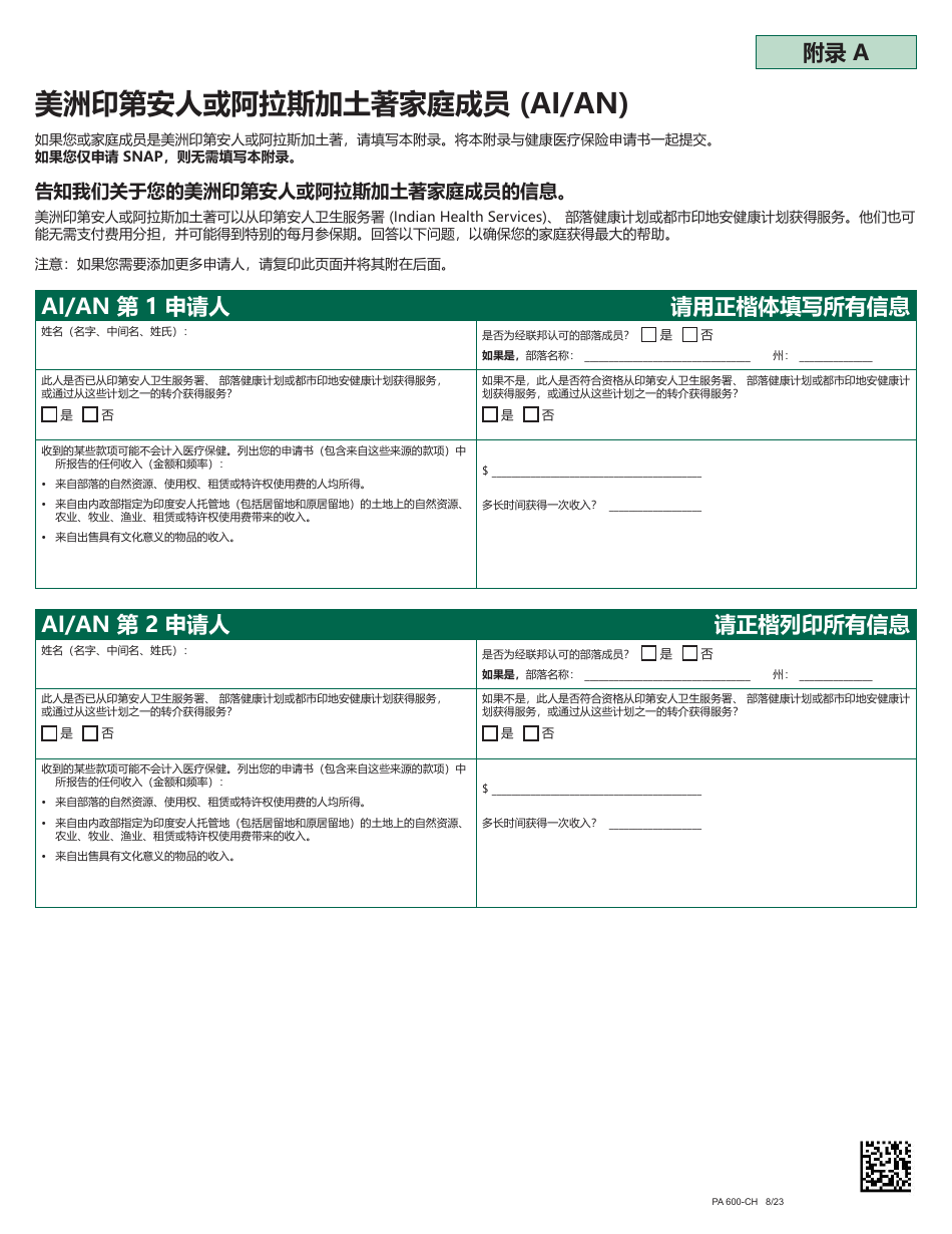 Form PA600-CH Pennsylvania Application for Benefits - Pennsylvania (Chinese), Page 21