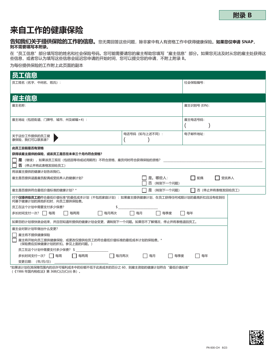 Form PA600-CH Pennsylvania Application for Benefits - Pennsylvania (Chinese), Page 23