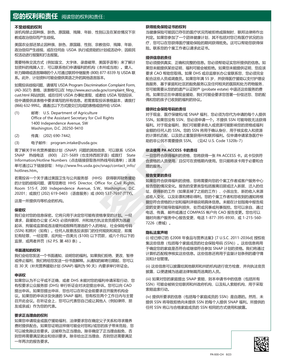 Form PA600-CH Pennsylvania Application for Benefits - Pennsylvania (Chinese), Page 25