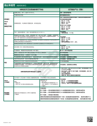 Form PA600-CH Pennsylvania Application for Benefits - Pennsylvania (Chinese), Page 26