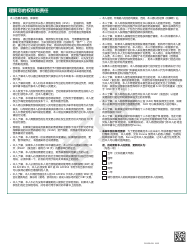 Form PA600-CH Pennsylvania Application for Benefits - Pennsylvania (Chinese), Page 27